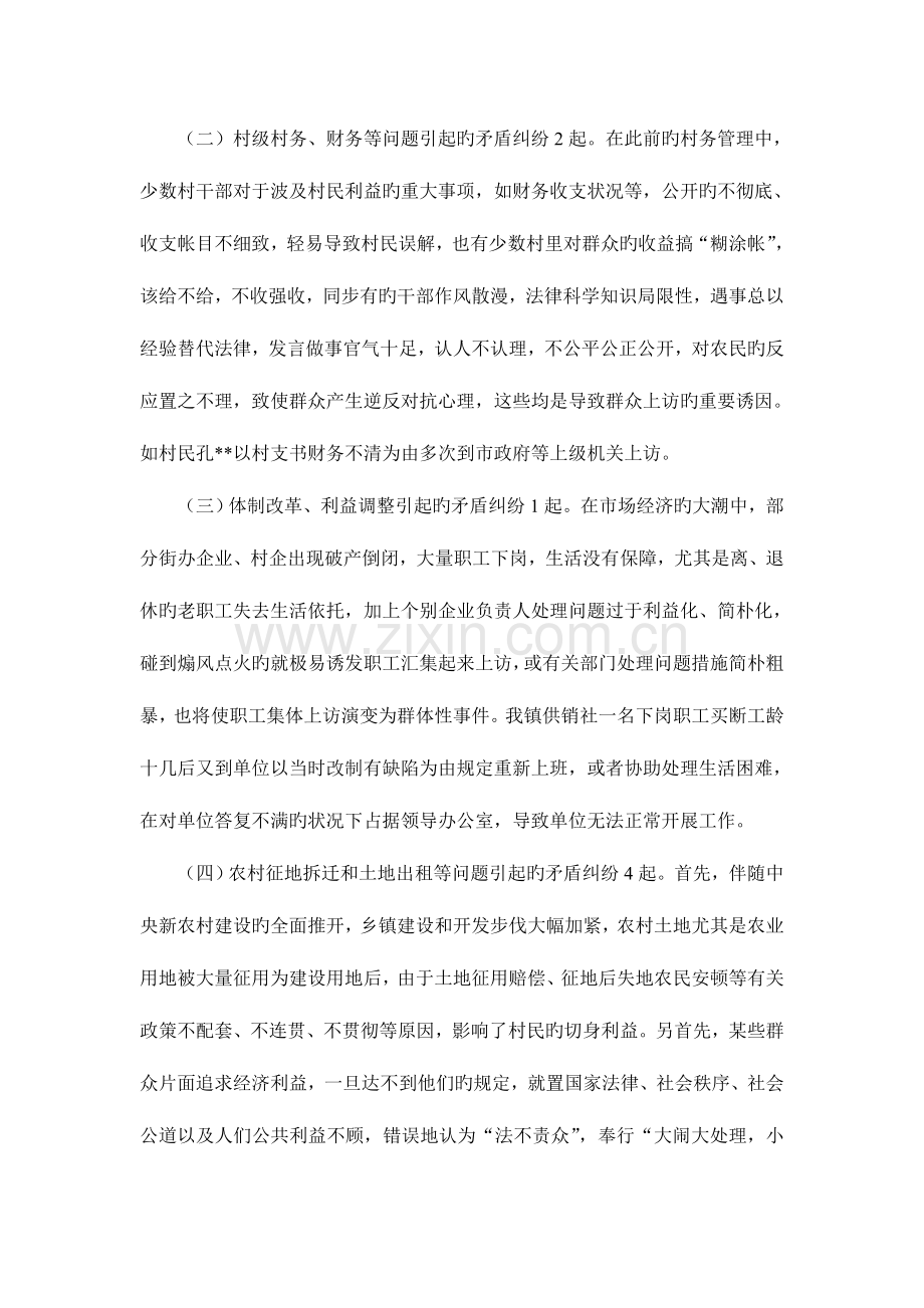 2023年实践报告电大法学本科作业.doc_第2页