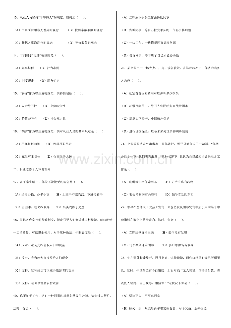 2023年5月心理咨询师三级真题理论试题及答案资料.doc_第2页