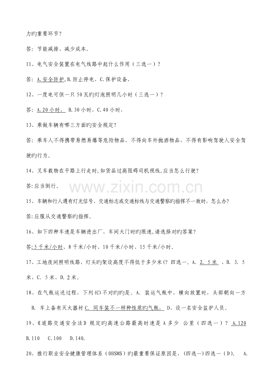 2023年安全月安全竞赛题.doc_第2页