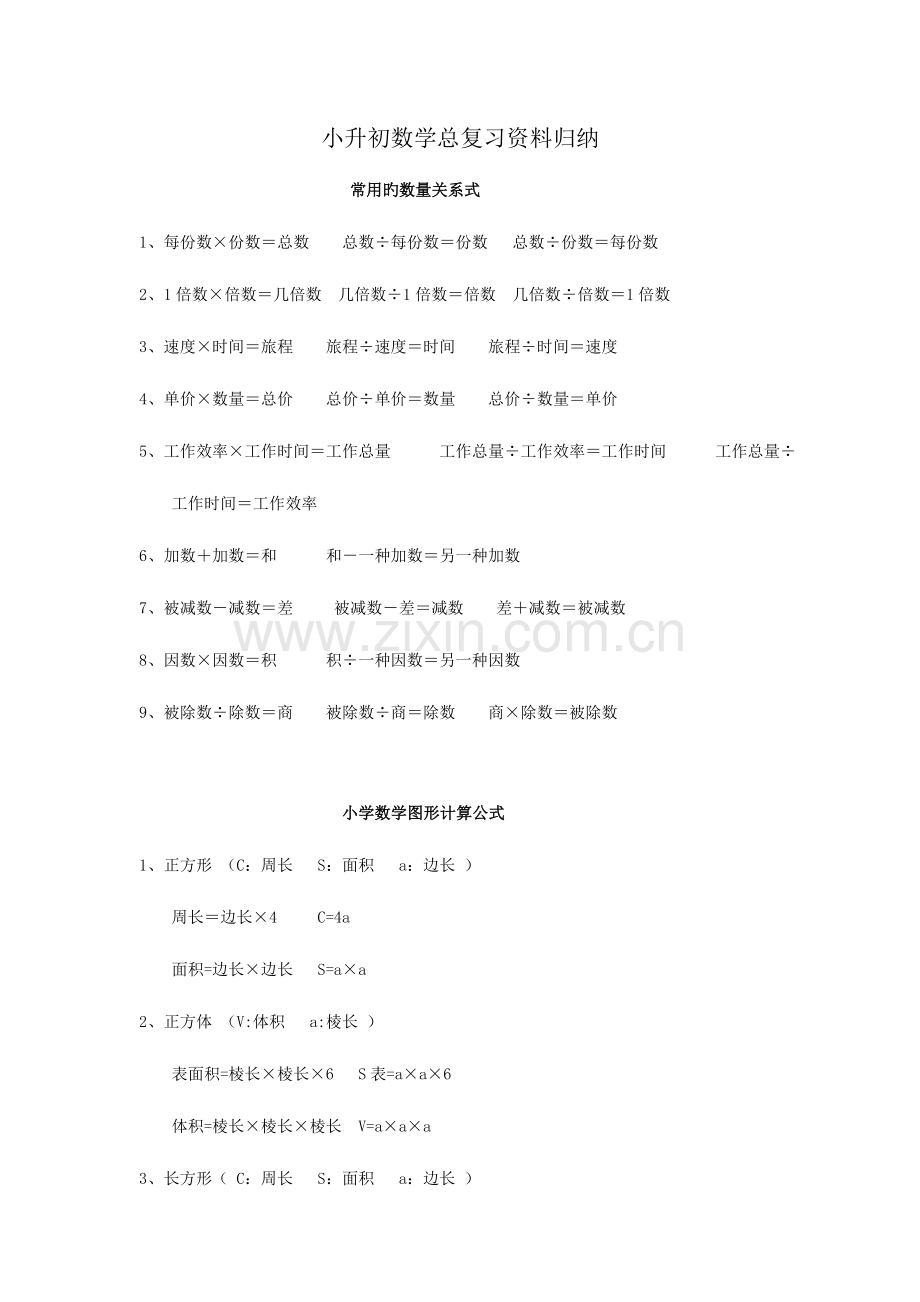 2023年小学数学总复习资料归纳超经典哦.doc_第1页