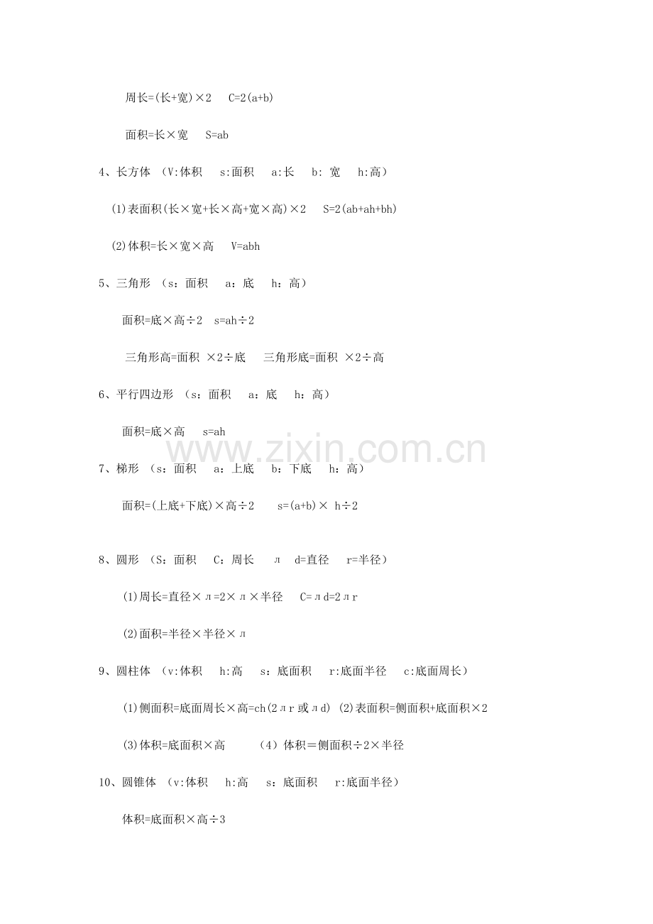 2023年小学数学总复习资料归纳超经典哦.doc_第2页