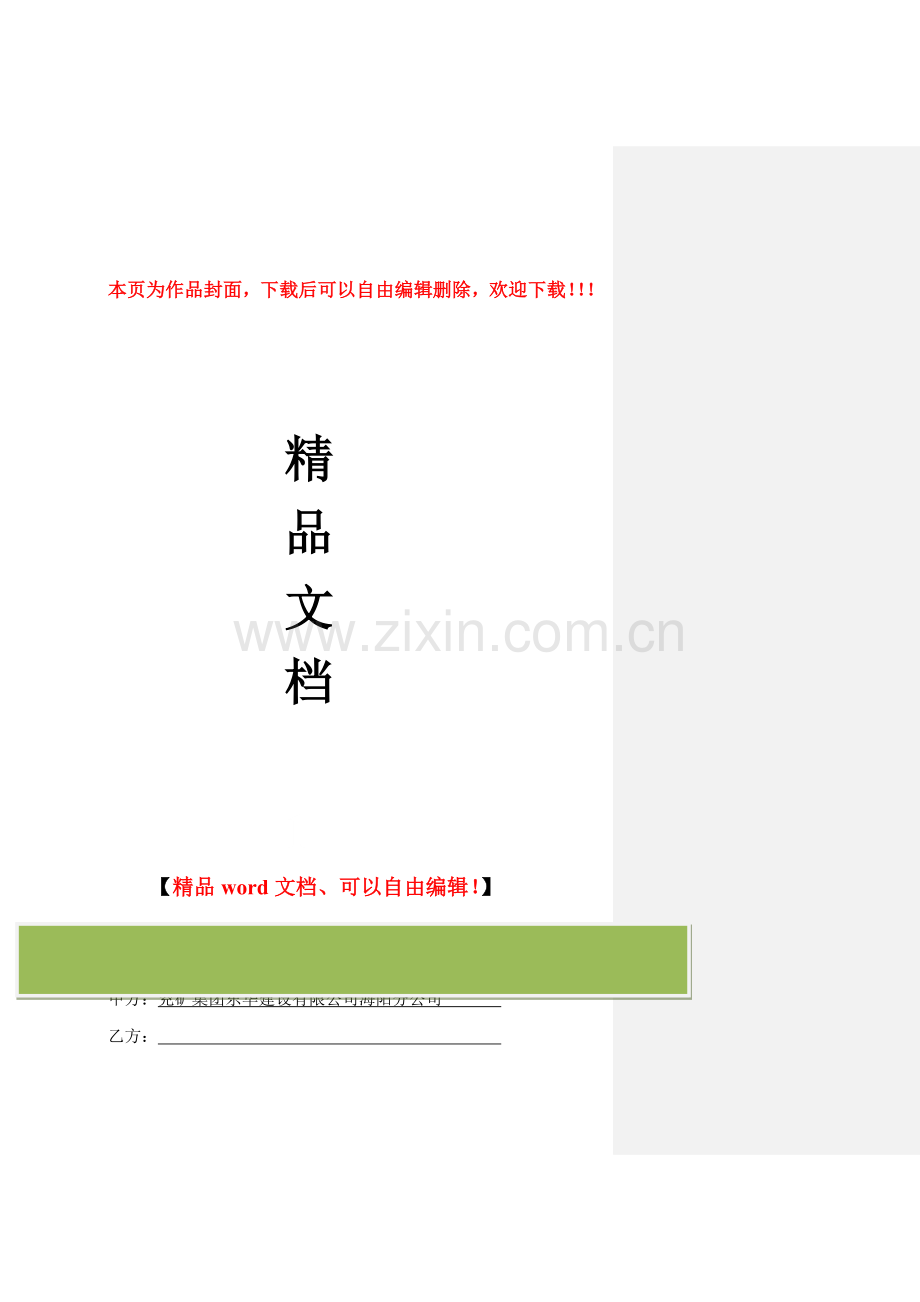 工程管理协议.doc_第1页