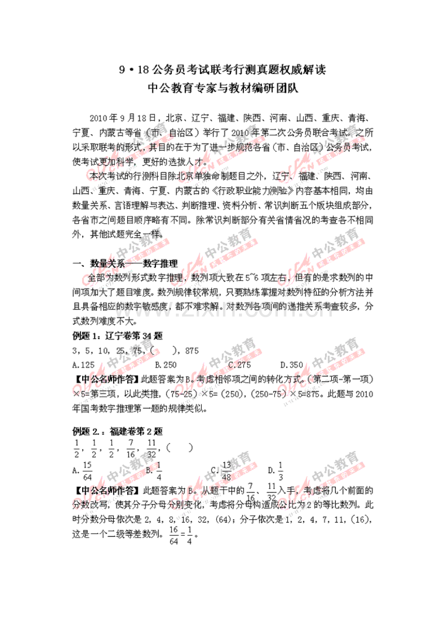 2023年十省联考行证测试真题解析.doc_第1页