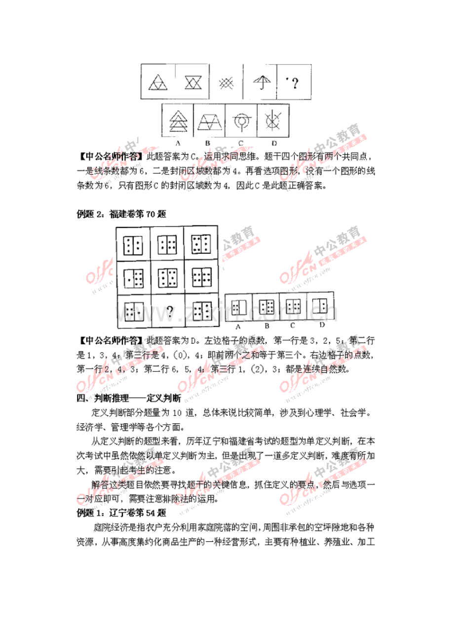 2023年十省联考行证测试真题解析.doc_第2页
