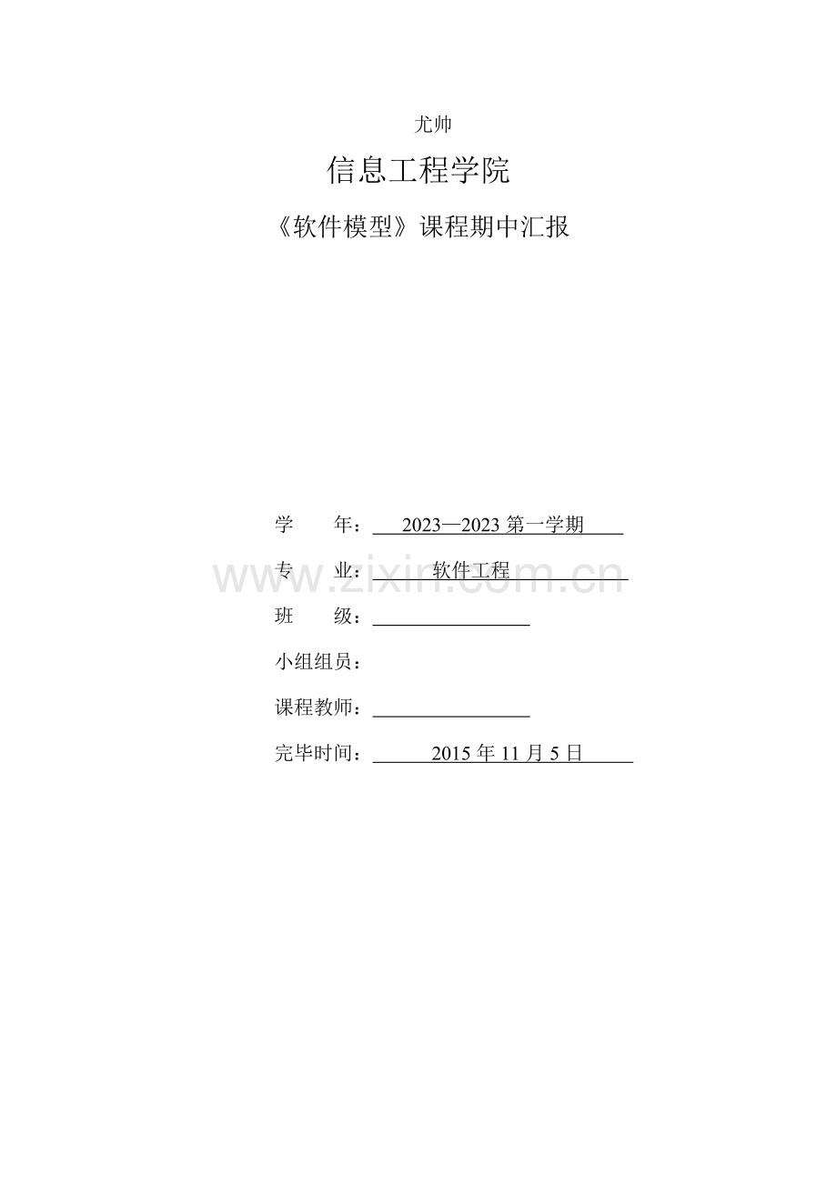 图书管理系统用例文档.doc_第1页