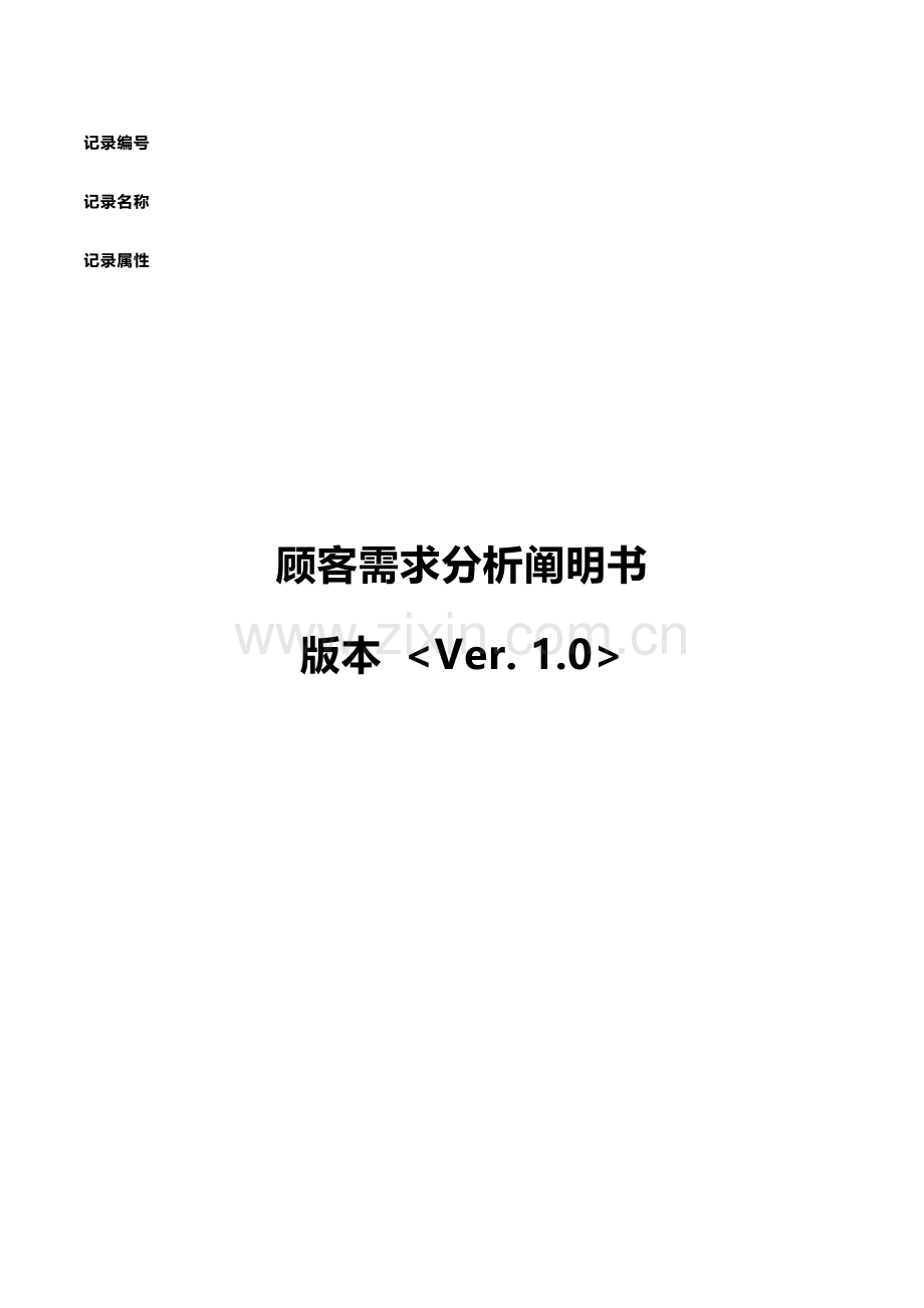 某金融软件手机端需求分析说明书.docx_第1页