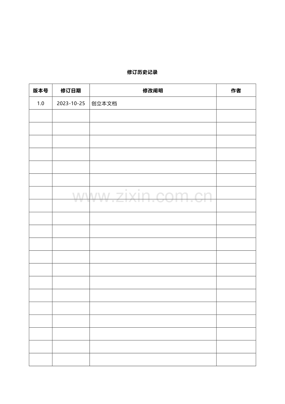 某金融软件手机端需求分析说明书.docx_第2页