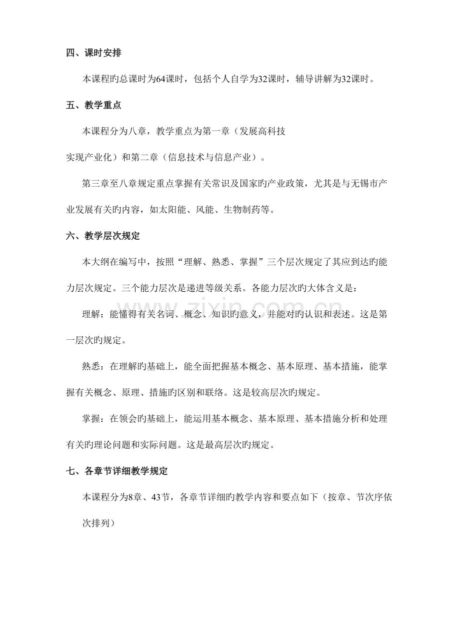 2023年技术人员继续教育第四周期公修课现代高新科技及其产业发展.doc_第2页