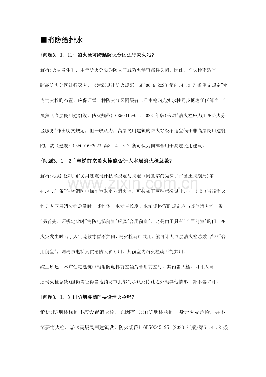 建筑给排水设计审图报建疑难汇编.doc_第1页