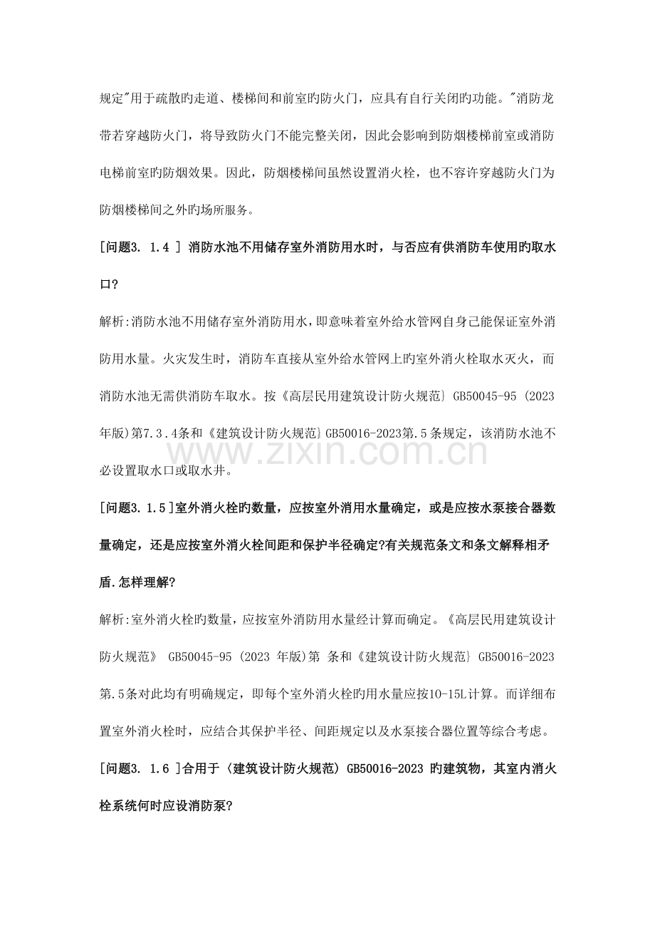 建筑给排水设计审图报建疑难汇编.doc_第2页