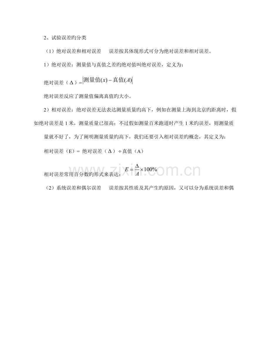 2023年高中物理竞赛辅导实验理论.doc_第2页