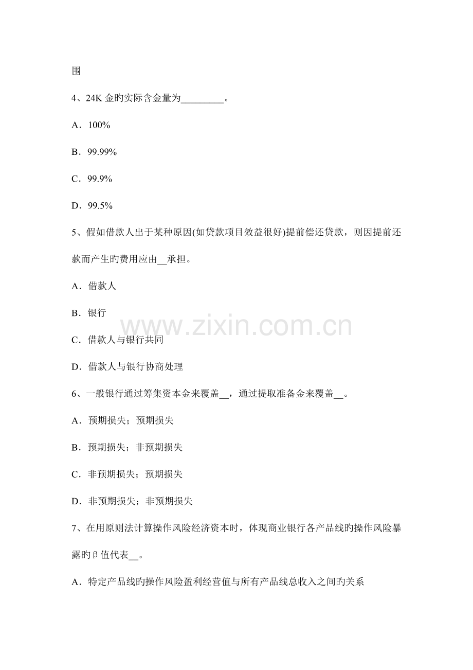 2023年黑龙江银行职业资格个人理财清算期间模拟试题.docx_第2页