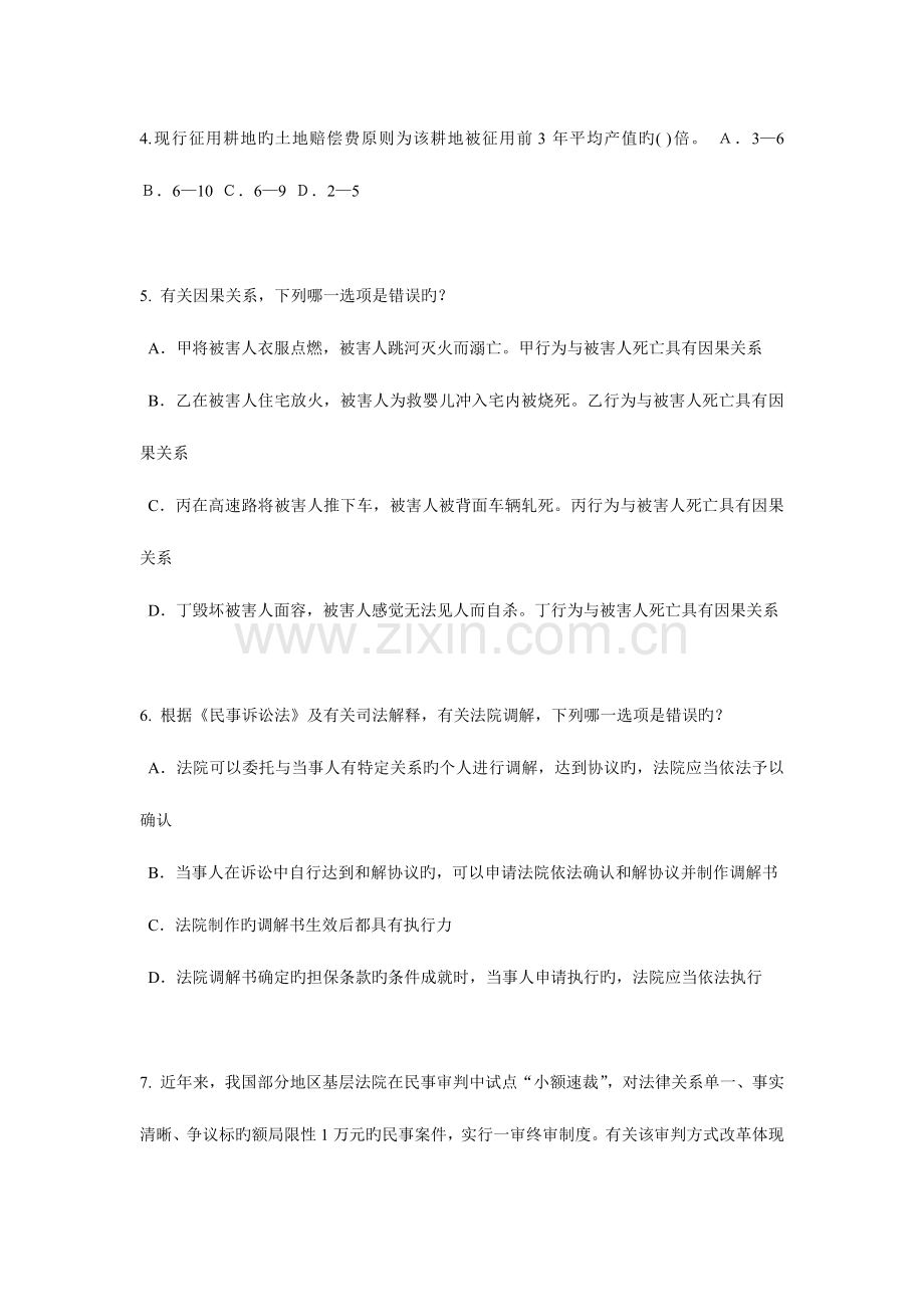 2023年山东省下半年企业法律顾问考试员工培训与职业发展考试题.docx_第2页