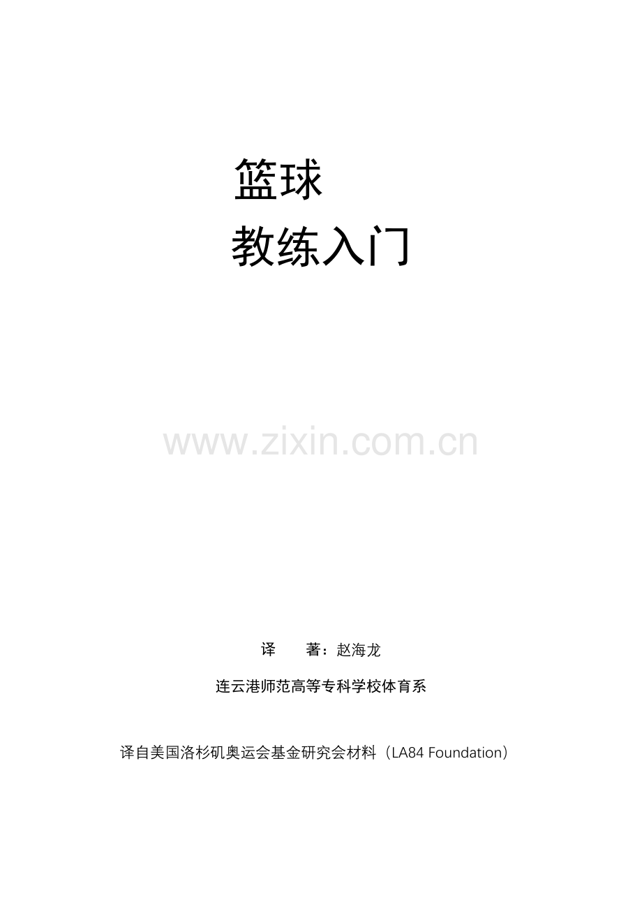 篮球教练手册.doc_第1页