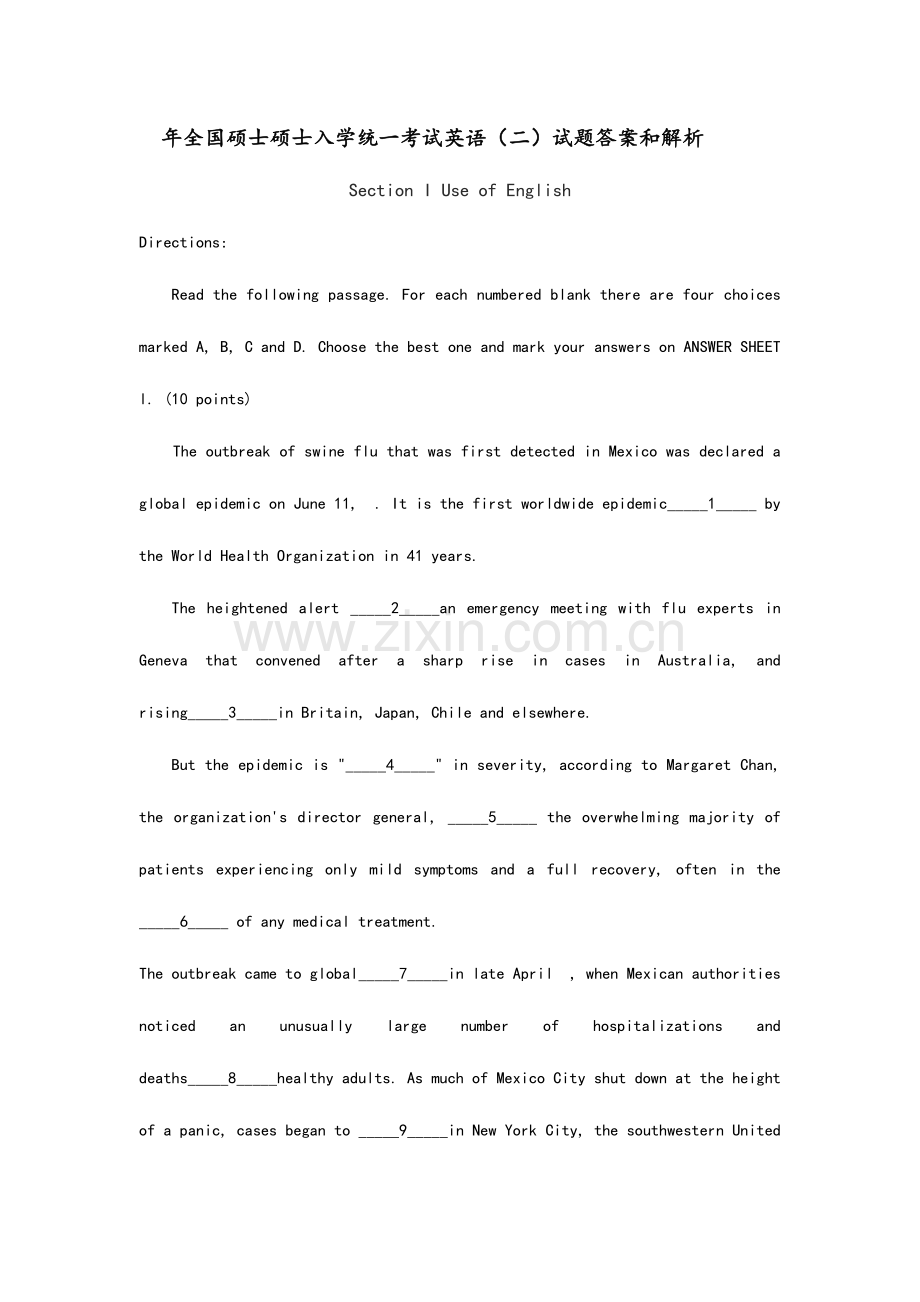 2023年考研英语二真题答案解析超详解析.doc_第1页