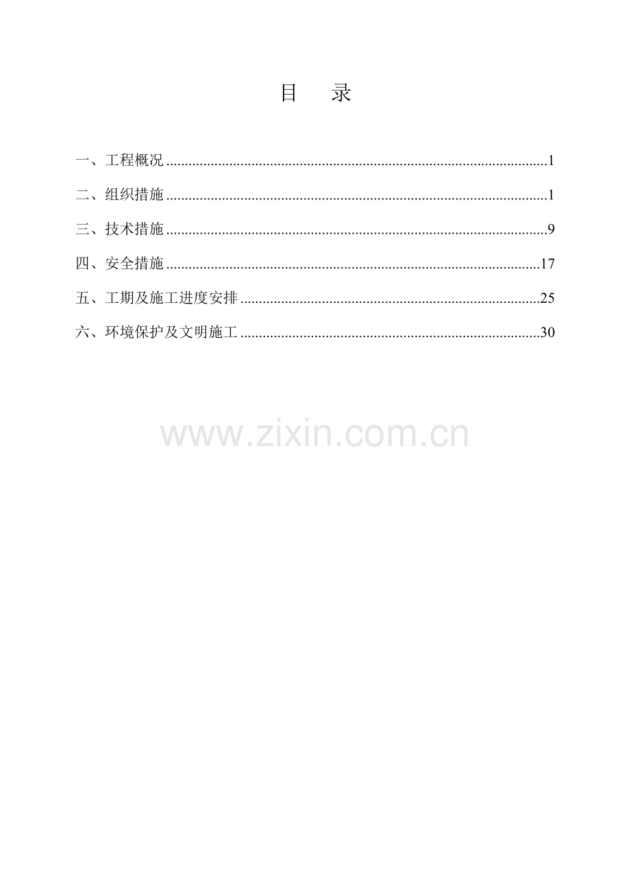 农网改造施工方案.doc_第2页