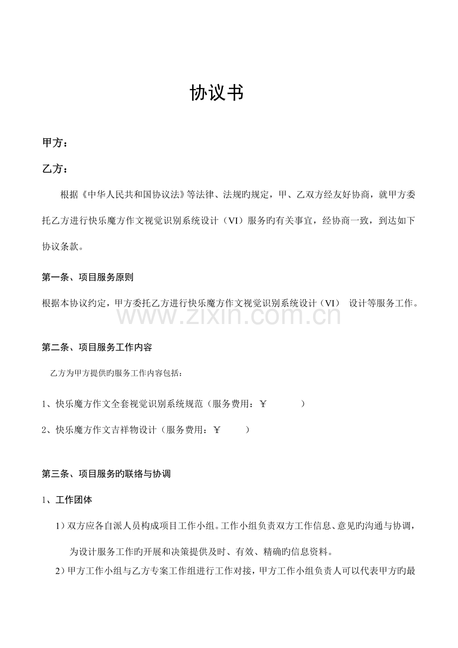 快乐魔方作文VI系统制作合同附项目明细.doc_第1页