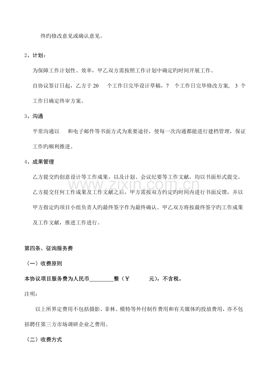 快乐魔方作文VI系统制作合同附项目明细.doc_第2页
