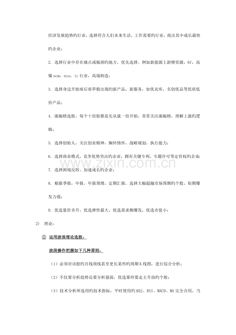 2023年股票实验报告.docx_第2页