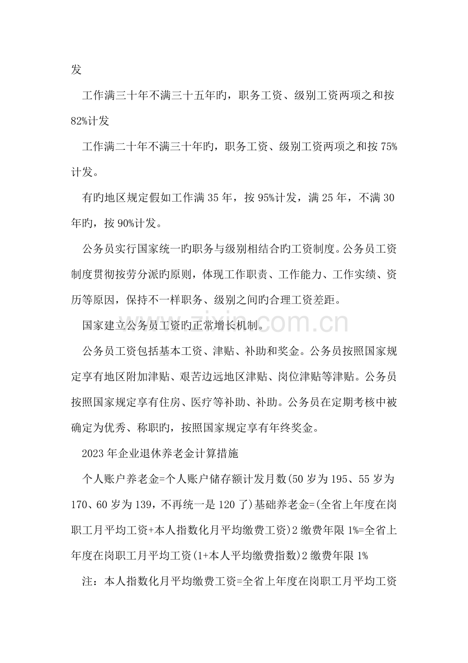 企业退休工资收入分配制度细则.doc_第2页