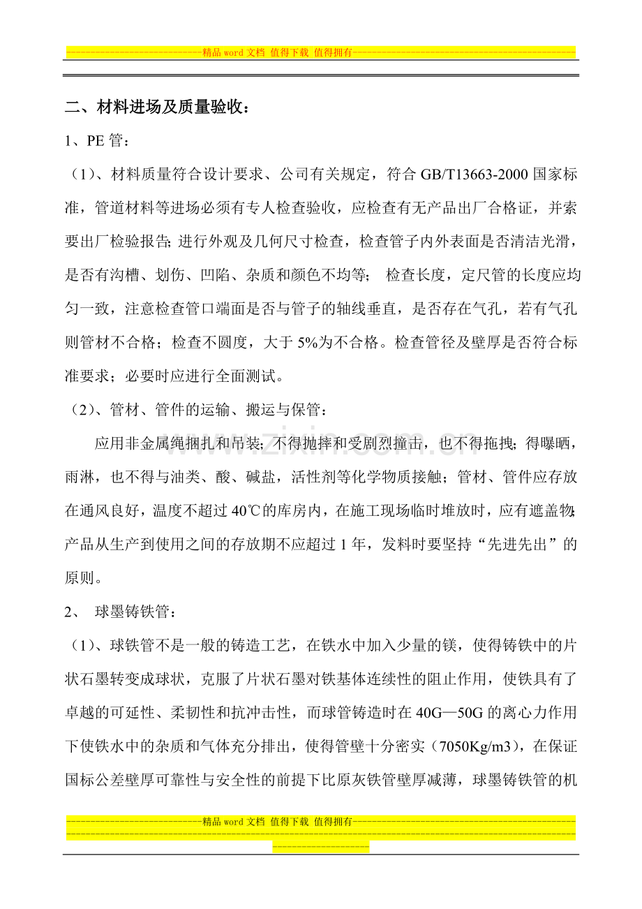 管道施工相关技术标准.doc_第2页