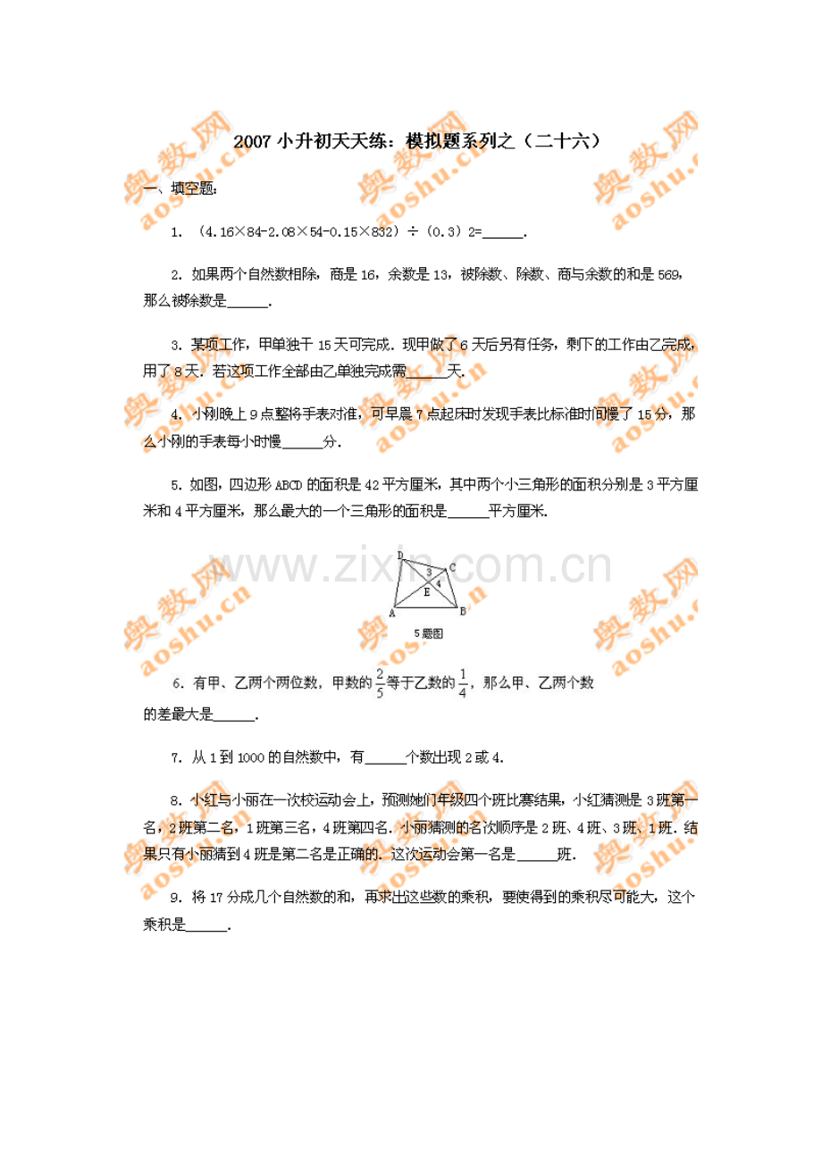 2023年小升初模拟试题天天练.doc_第1页
