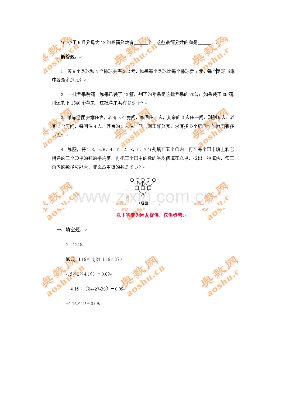 2023年小升初模拟试题天天练.doc_第2页