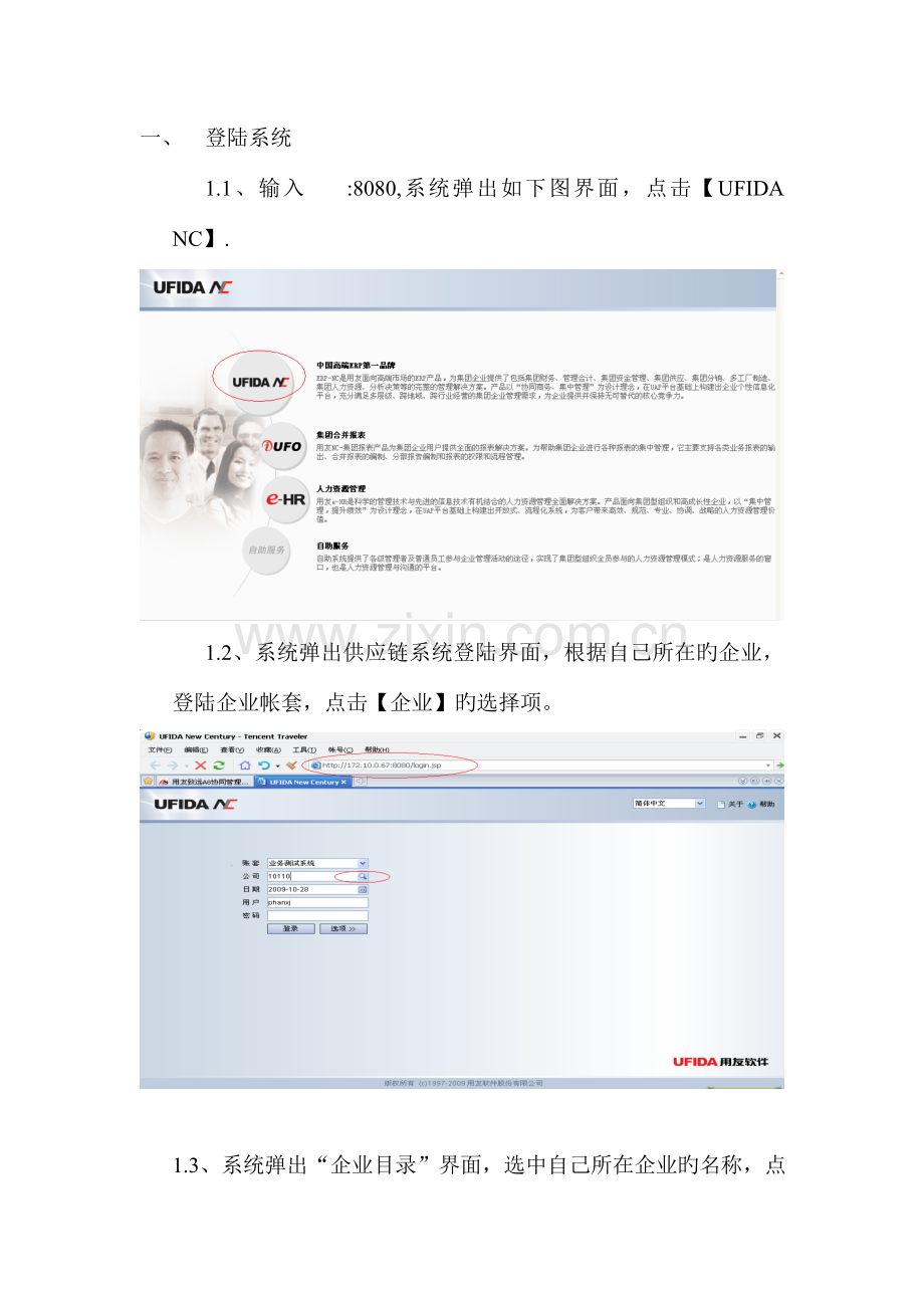 物资需求计划员操作手册.doc_第2页