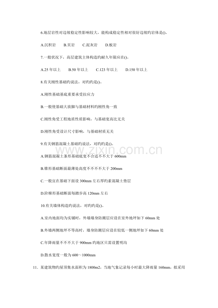 2023年造价工程师执业资格考试建设工程技术与计量土建工程部分试卷.doc_第2页