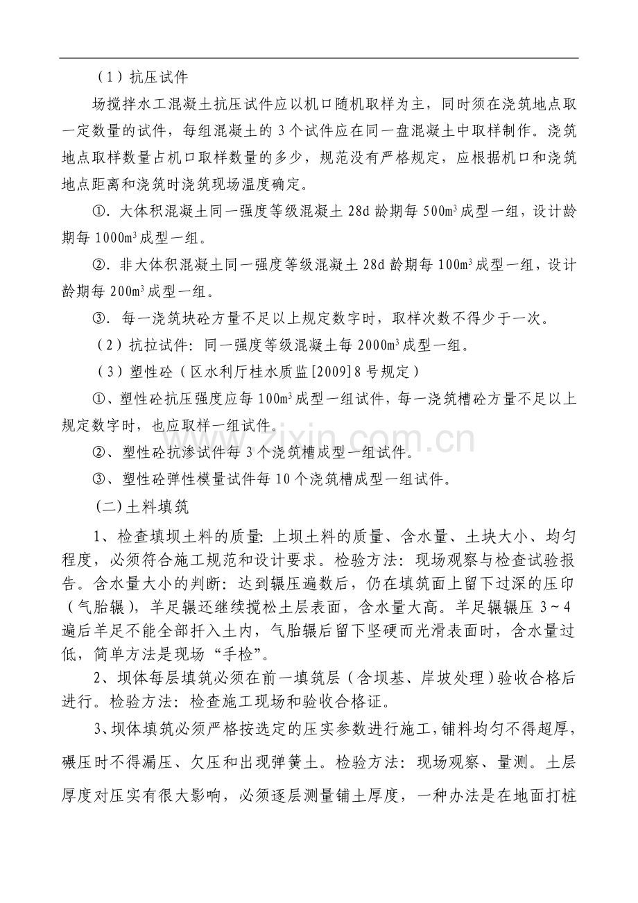 如何进行施工现场监督检查.doc_第2页