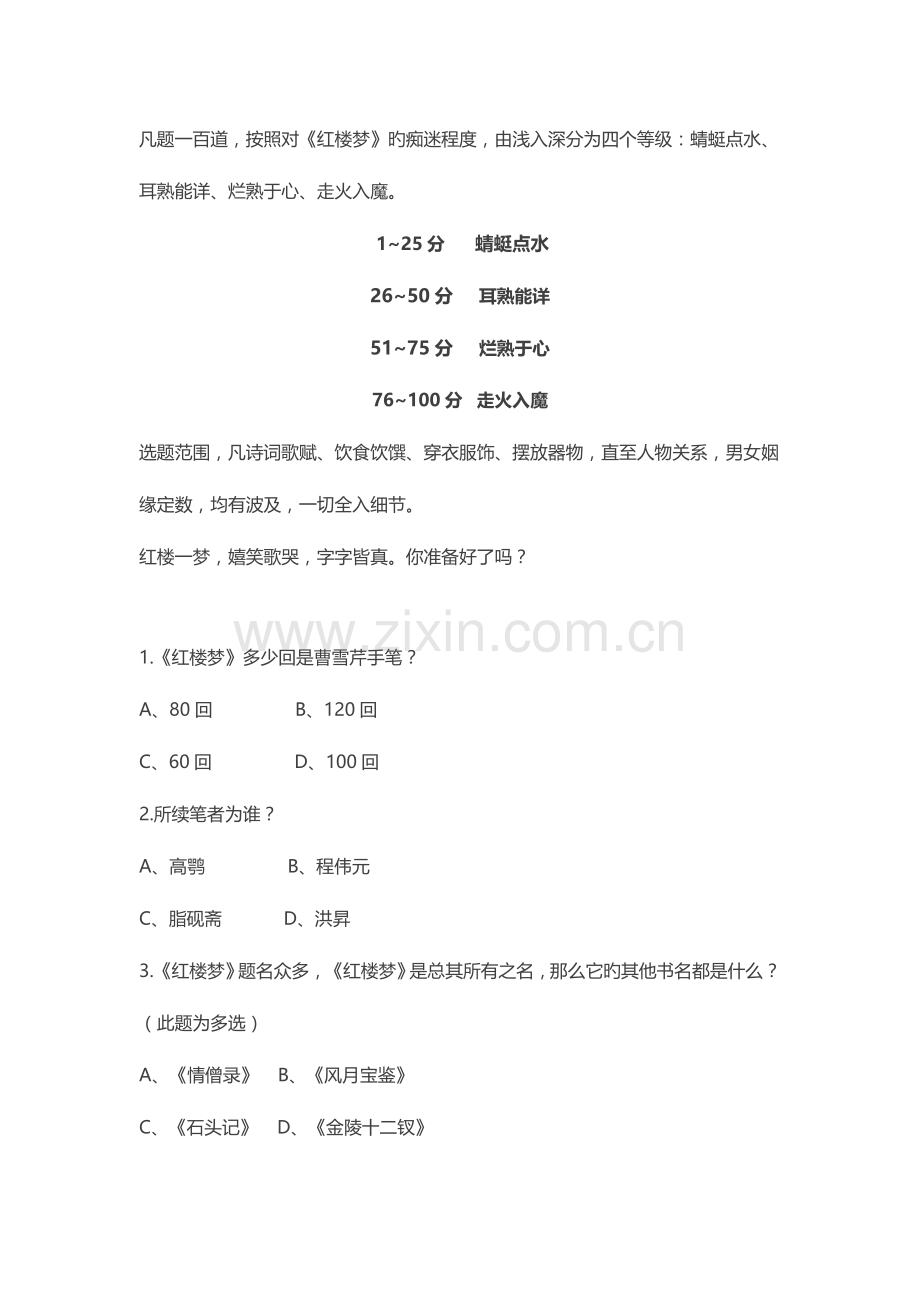 2023年红楼梦阅读竞赛题带答案.doc_第1页