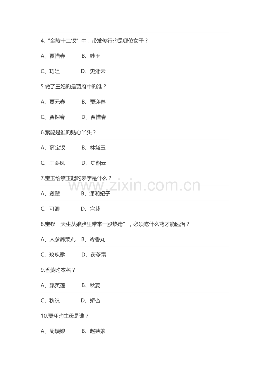 2023年红楼梦阅读竞赛题带答案.doc_第2页