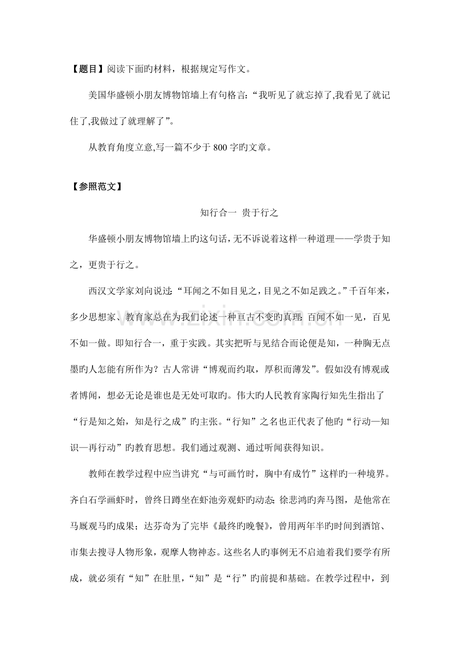 2023年教师资格证综合素质写作题范文篇.doc_第1页