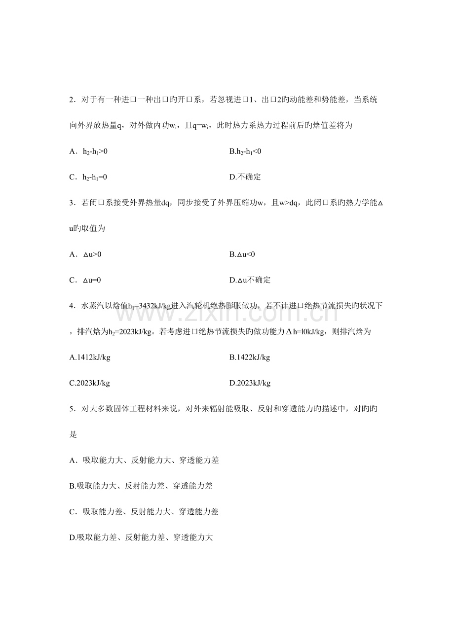 2023年全国10月高等教育自学考试发电厂动力部分试题.doc_第2页