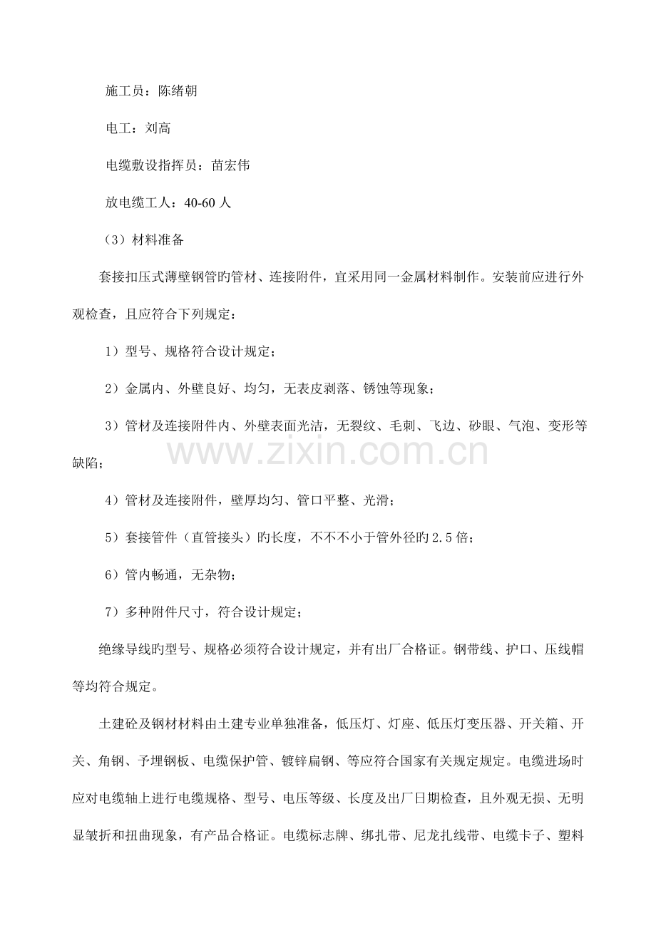 室外电缆敷设施工方案.doc_第2页