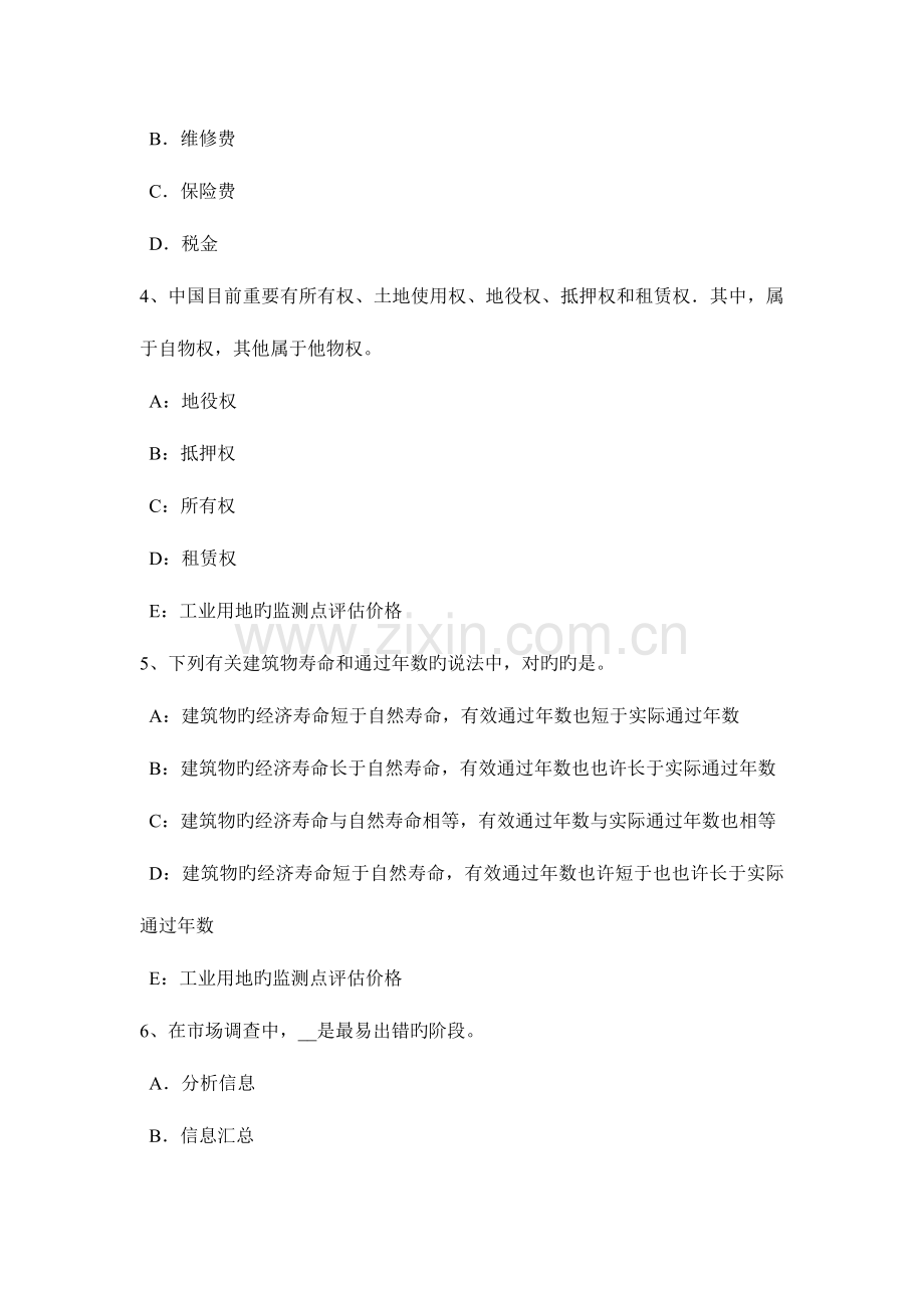 2023年上半年甘肃省房地产估价师制度与政策必须监理的建设工程模拟试题.docx_第2页