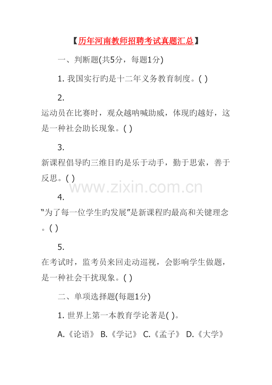 2023年淮阳招教真题.doc_第1页