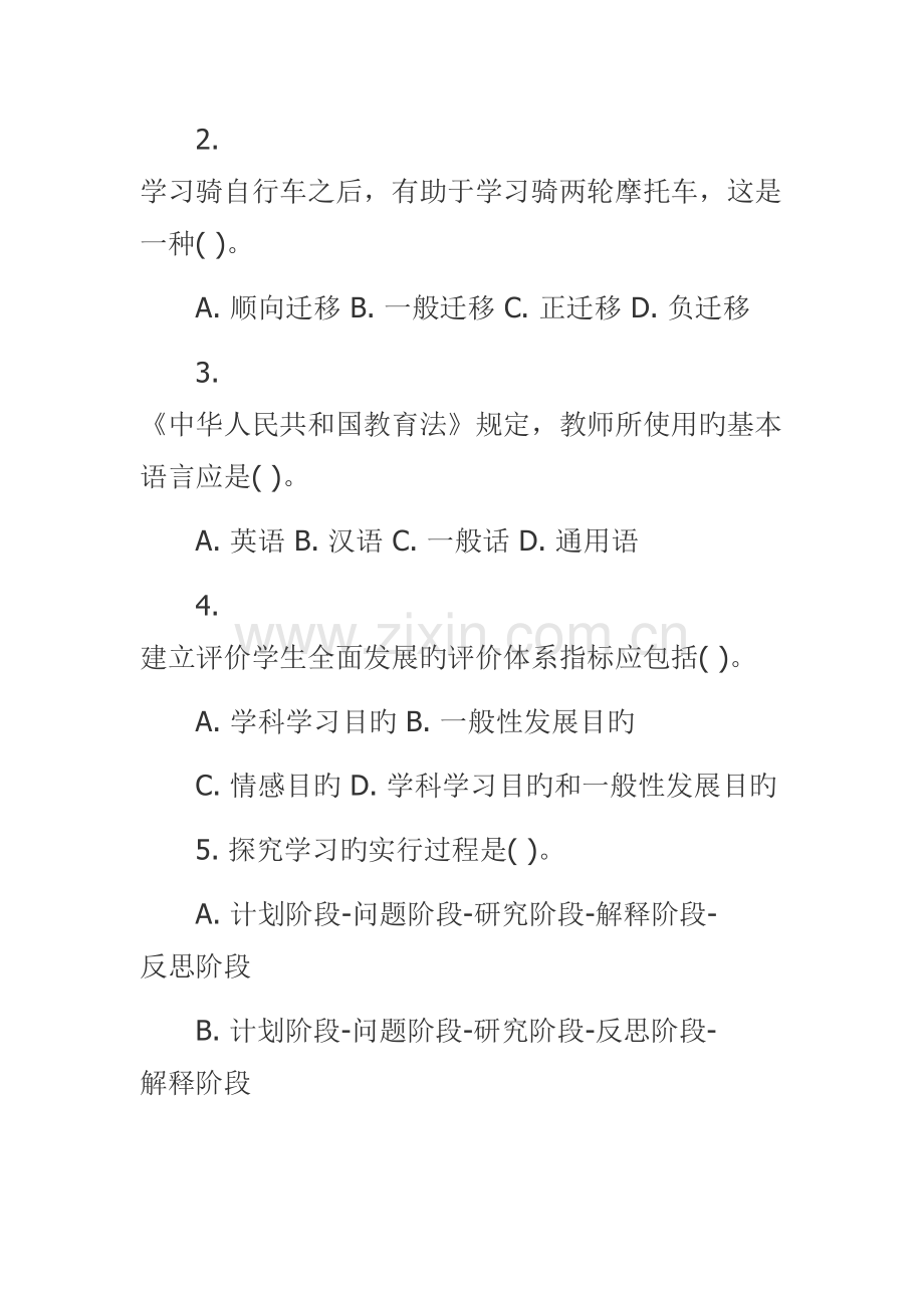 2023年淮阳招教真题.doc_第2页