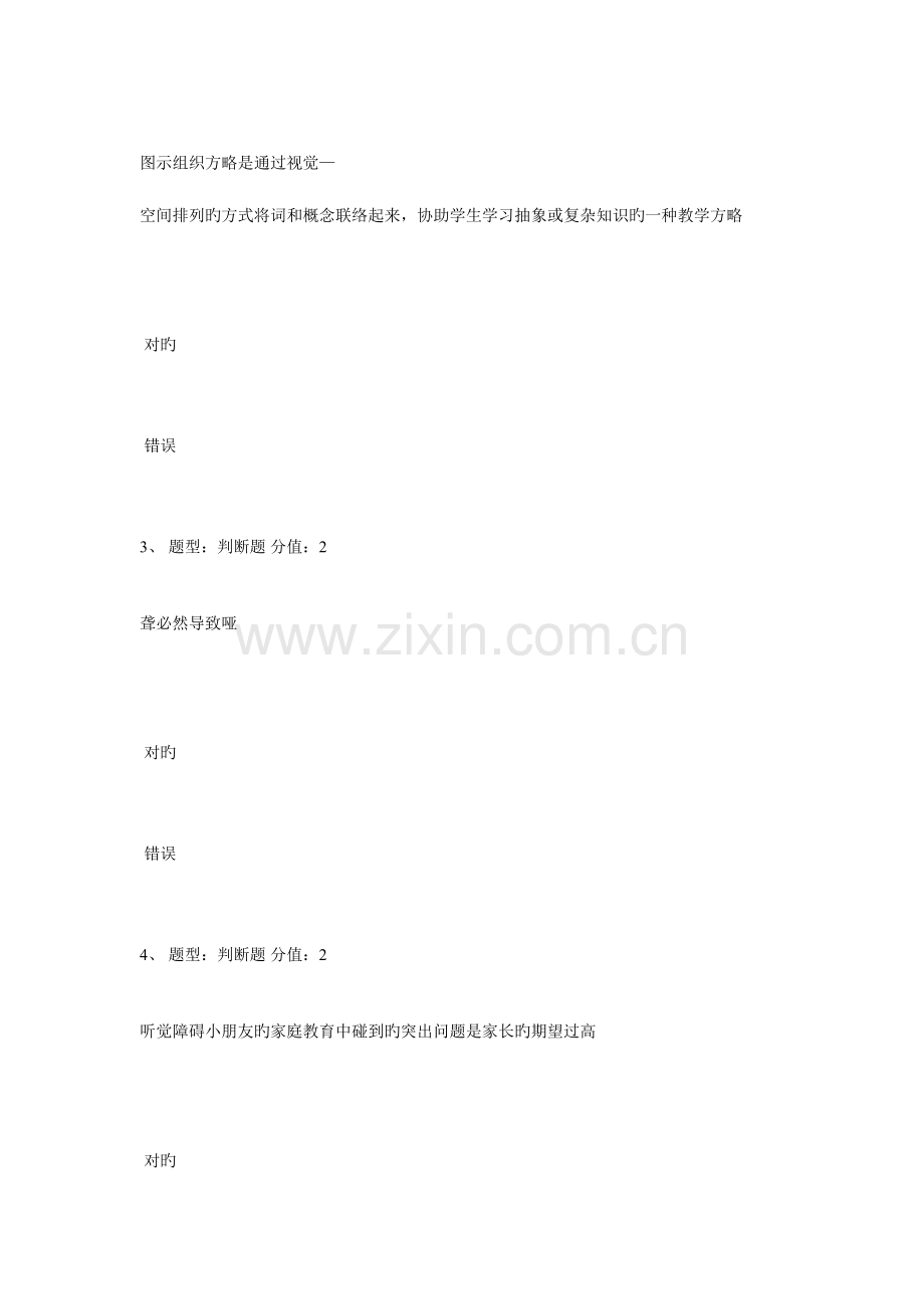 2023年中小学融合教育竞赛分类题库试卷.doc_第2页