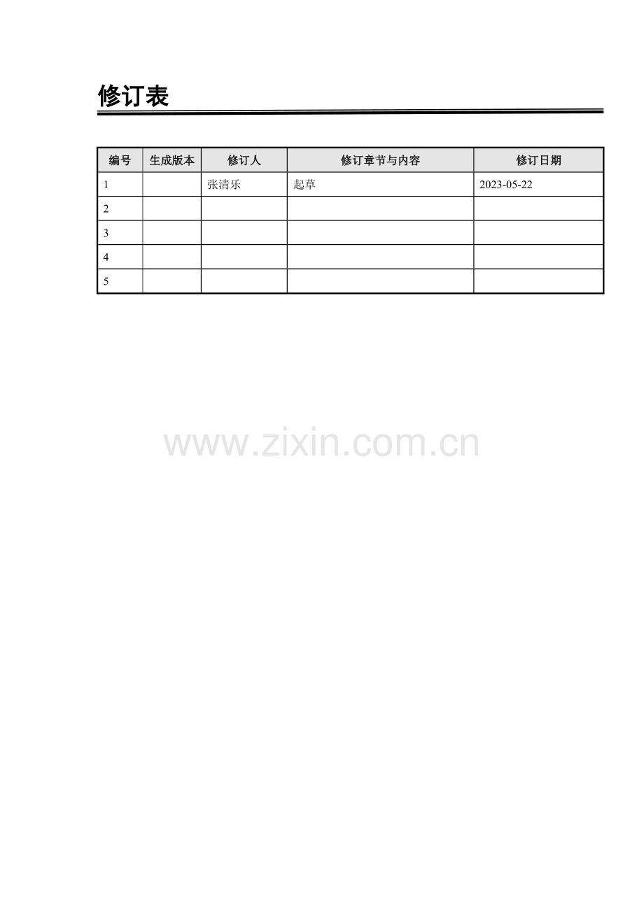 华盛仓储物流平台需求规格说明书.docx_第2页