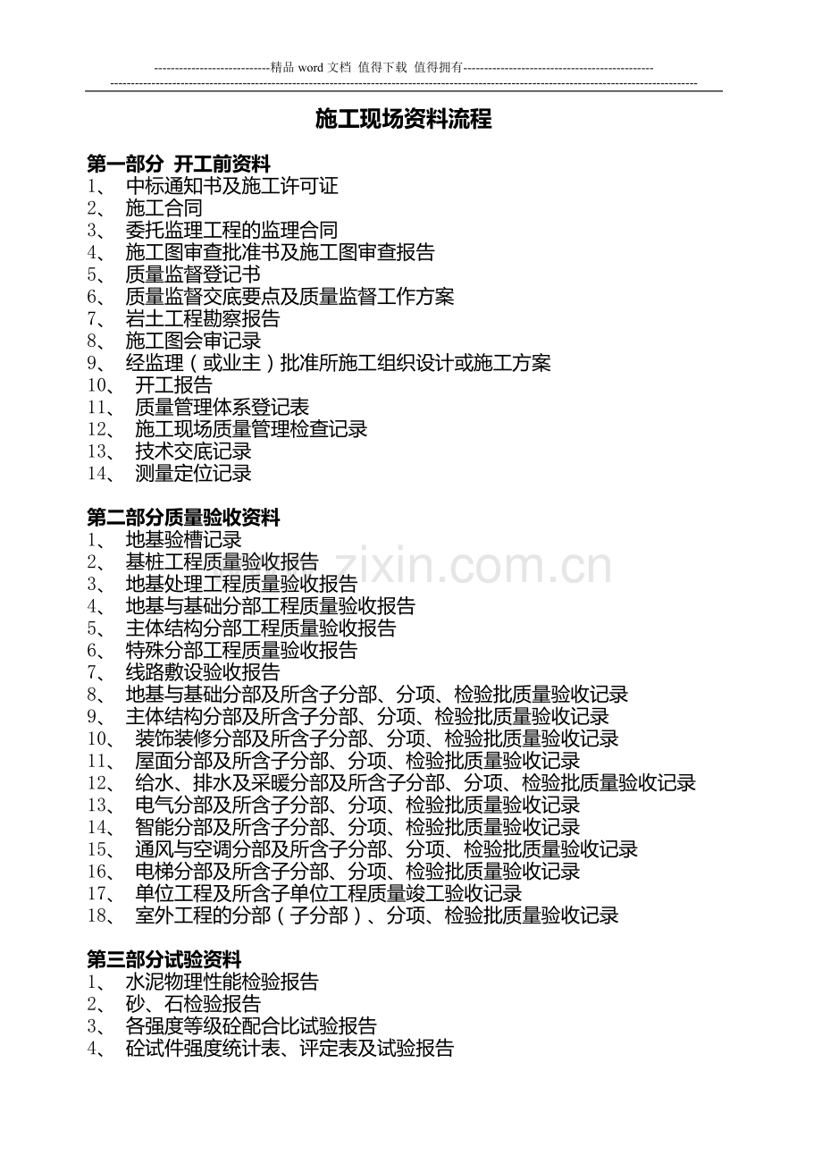 施工现场资料流程.doc_第1页