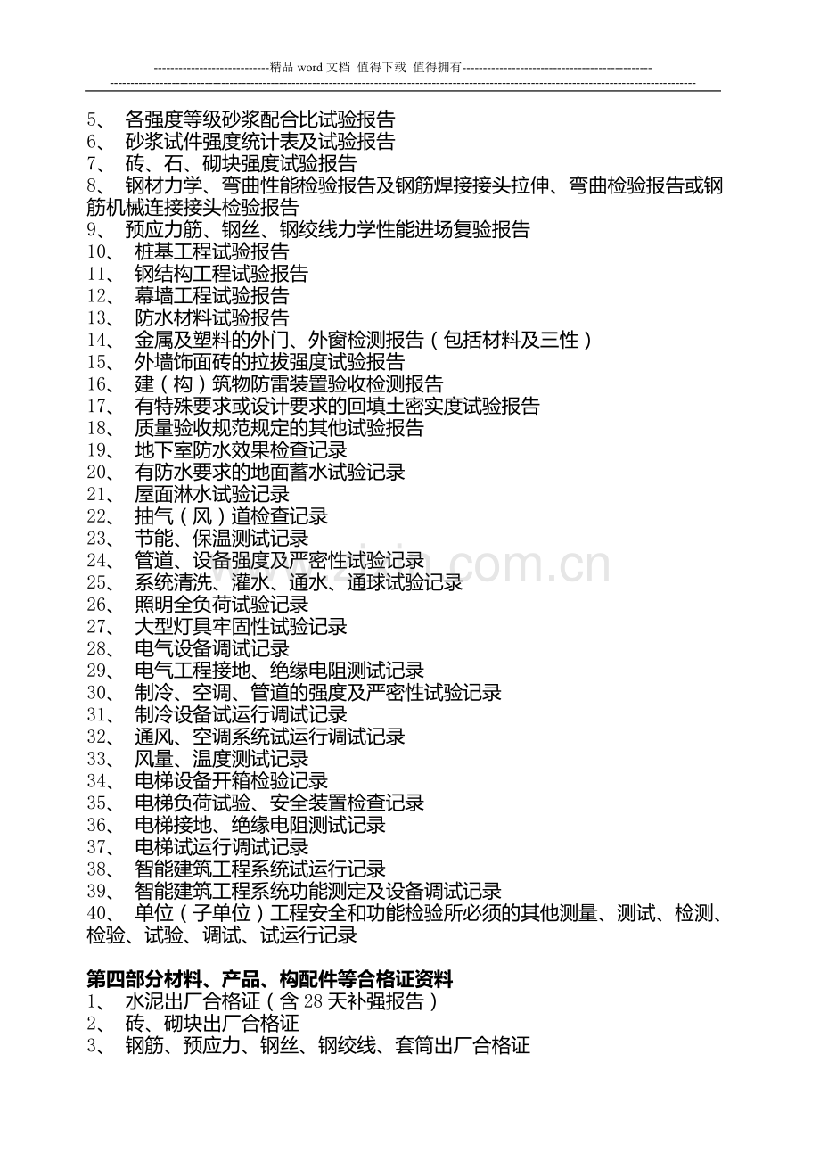 施工现场资料流程.doc_第2页