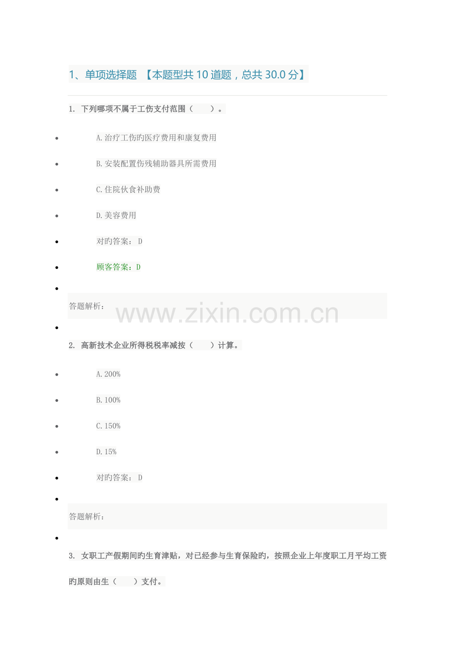 2023年会计专业技术人员继续教育考试.docx_第1页
