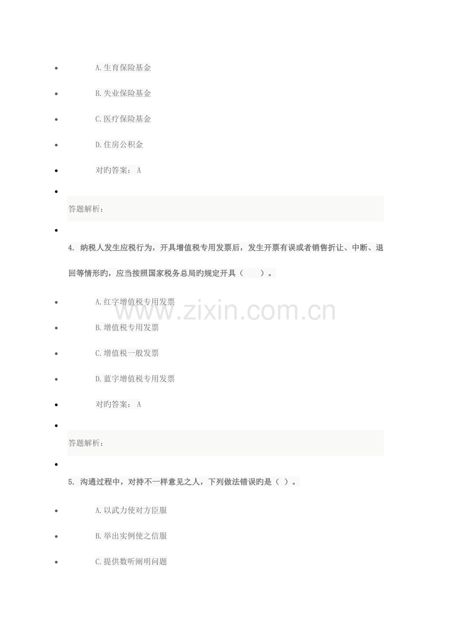 2023年会计专业技术人员继续教育考试.docx_第2页