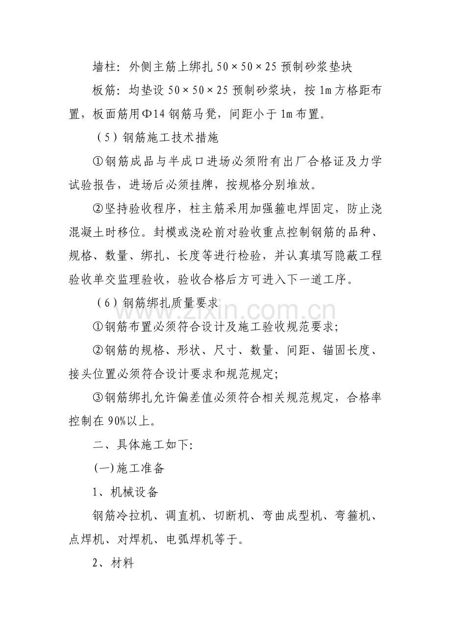 某高层住宅楼钢筋绑扎、安装及焊接施工方案.doc_第2页