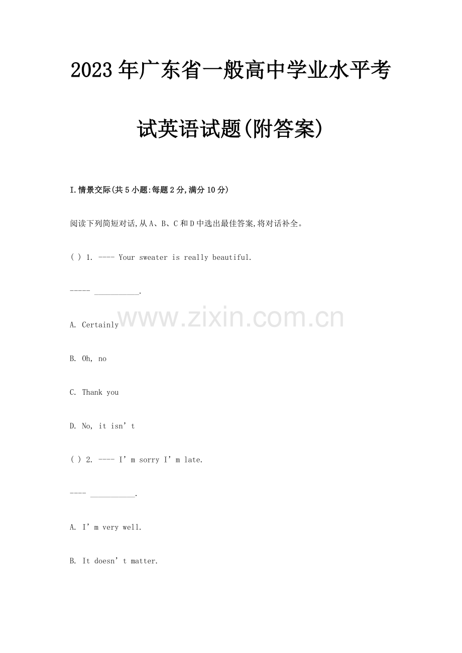 2023年广东省普通高中学业水平考试英语模拟试题附答案.doc_第1页