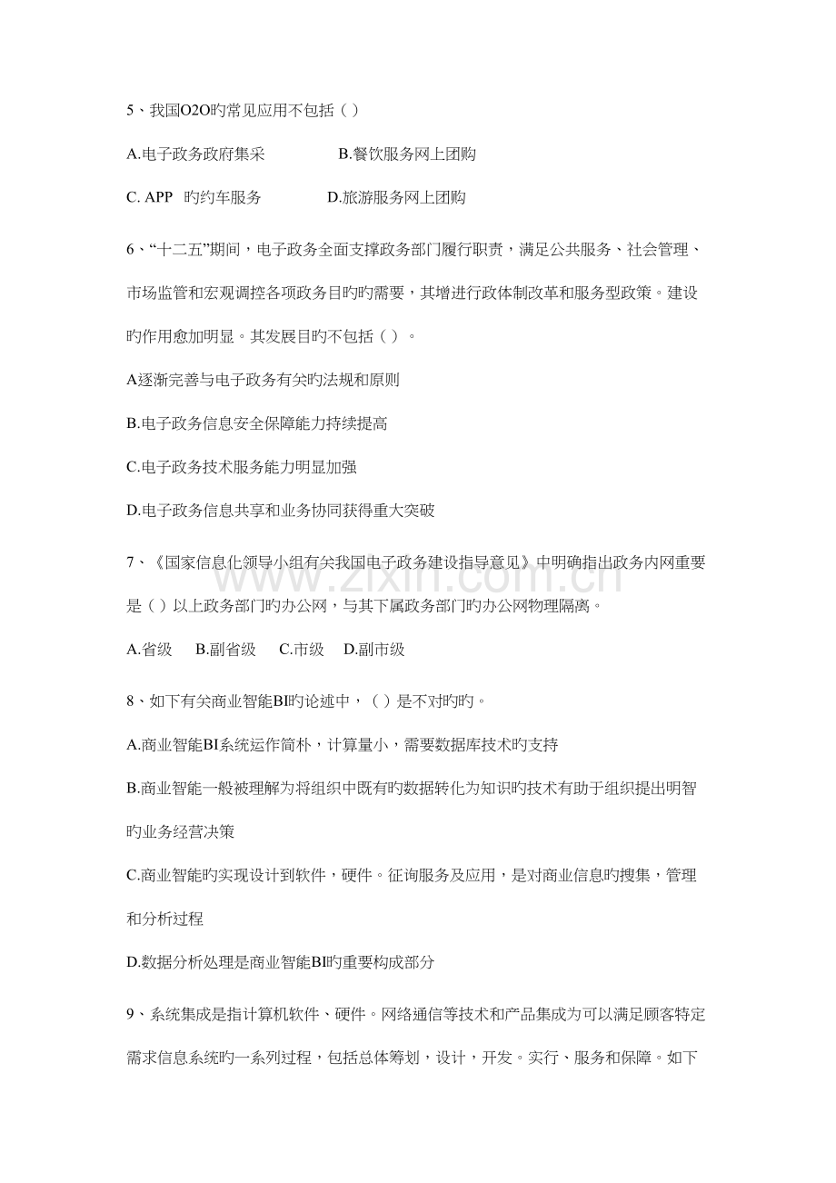 2023年上半年系统集成项目管理工程师考试试题上午题.docx_第2页