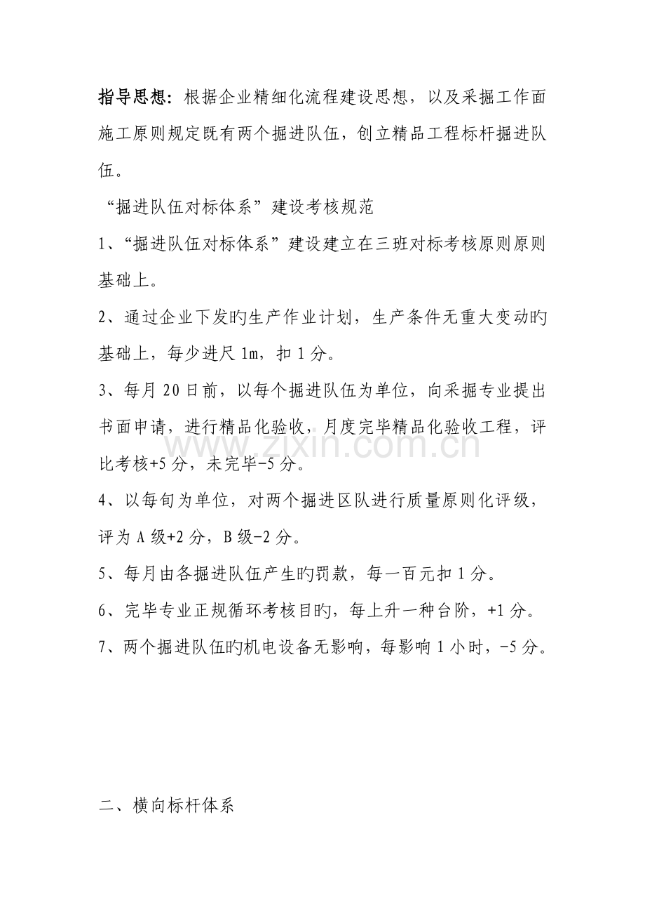 充填队对标管理体系.doc_第2页