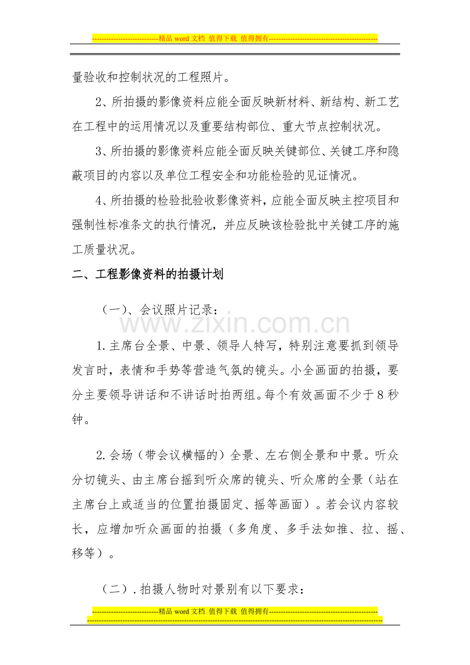 中铁四局集团有限公司北京南水北调配套工程东干渠施工第六标段工程部影像资料制作管理办法.docx_第2页