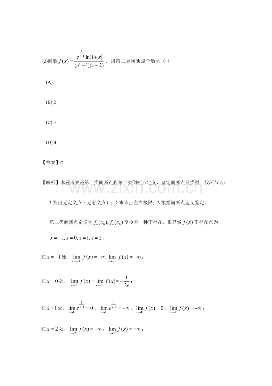 2023年数学三真题答案.docx_第2页